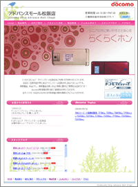 DOCOMO@SHOP@AhoX[